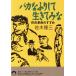 baka... делать сырой . temi ... переворот. ... Seishun Bunko / Saki Ryuzo ( автор )