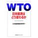 WTO Япония экономика. .. менять ../ три . предмет производство торговля экономика изучение место ( автор )
