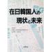 . день Корея человек. текущее состояние . будущее /...( автор ), Goryeo университет .. маленький . проблема изучение место ( сборник человек ), золотой . выгода ( перевод человек 