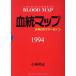 .. карта (1994) мир. носорог a- линия / Kobayashi Terumasa ( автор )