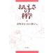 o.... наука / гора .. правильный ( сборник человек ), Yamaguchi тихий .( сборник человек )