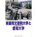  восток . такой же документ .. Aichi университет ( no. 2 сборник )/ Aichi университет восток . такой же документ . университет память центральный ( сборник человек )