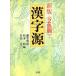  иероглифы источник / глициния . Akira гарантия ( сборник человек ), Matsumoto .( сборник человек ), бамбук рисовое поле .( сборник человек )