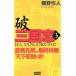  поломка * Annals of Three Kingdoms (3) различные .. Akira, последний решение битва [ небо внизу .. всего ] история группа изображение новая книга /.. произведение человек ( автор )