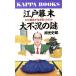  Edo занавес конец большой не .. загадка почему . длина . сырой . остался. . Kappa * книги /. свет история .( автор )