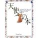  ангел. книга@/sofi- горелка m( автор ), Yoshida выгода .( перевод человек )