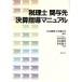  консультант по вопросам налогообложения ... подведение счетов руководство manual / Yamamoto Kiyoshi следующий ( автор ), золотой книга@. мужчина ( автор ), река .. Хара ( автор ),