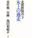 Северная корея ..( внизу ) лед сверху. . пробег /...( автор ), дешево .( автор ), Ikeda ..( перевод человек )