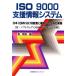 ISO9000 поддержка информация система Япония IBM что касается ... бизнес к . для фактически / лес ..( сборник человек )