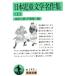  Япония детская литература шедевр сборник ( сверху ) Iwanami Bunko / тутовик . Saburou ( сборник человек ), Chiba . 2 ( сборник человек )