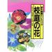 . двор. цветок полевые наблюдения рука книжка полевые наблюдения рука книжка / средний река .( автор ), скала ..( автор ), Kawana .