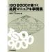 ISO 9000. основанный качество manual пример сборник / качество manual изучение .( сборник человек )