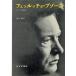ferucho*bzo-ni опера. будущее / длина дерево ..( автор )
