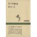  Kafka .. Shincho подбор книг / склон внутри правильный ( автор )