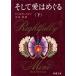  и love. ...( внизу ) Shincho Bunko /do белка *mo-to man ( автор ), flat рисовое поле .( перевод человек )