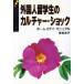  зарубежный человек . студент. культура * амортизаторы Home стойка * manual / много рисовое поле ..( автор )