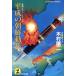  эпоха Heisei. утро . перемещение . Kobunsha bunko / дерево . уступать 2 ( автор )