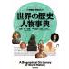  мировая история персона лексика Shogakukan Inc. версия учеба .../. часть высота Akira ( автор ), person .. 2 ( автор ), река . превосходящий мир 