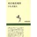  Tokyo земля . карта Shincho подбор книг /.. прекрасный дракон Хара ( автор )