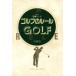  иллюстрация Coach Golf. правило ([1995 год версия ])/ сейчас ..( автор )