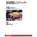  окружающая среда проблема как. аллергия NHK книги 749/. глициния ..( автор )