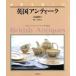  Британия античный чай . приятный / большой ...( автор ), дешево восток . Хара 