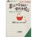  жизнь. становится примерно удобный блокнот .. вокруг. мудрость 300.. сырой ... библиотека / юг Кадзуко ( автор )