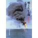  гореть ... море побережье залива настоящее время история Ближний Восток стул Ram мир 5/ высота . Kazuo ( автор )