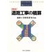  дорога строительные работы. подсчет подсчет рука книжка серии / дорога строительные работы подсчет изучение .( сборник человек )
