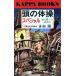  голова. гимнастика ( no. 17 сборник ) голова. гимнастика специальный загадка. павильон к приглашение Kappa * книги / много озеро блестящий (