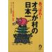 a...! Ora ... Япония один смех ....[. страна собственный .] белый документ KAWADE сон библиотека / удивлен данные информация часть ( сборник человек )