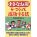  маленький . магазин ..... успех делать закон / высота поле ..( автор )