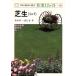  газонная трава сырой NHK хобби. садоводство работа 12. месяц 40/ Aoki . один ( автор ), подлинный line храм .( автор )