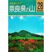  Nara префектура. гора минут префектура альпинизм гид 28/ маленький остров ..( автор )