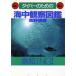  дайвер поэтому. море средний полевое руководство рыба .ING!/ Yoshino самец .( автор )