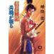  доверие длина . регистрация ( один )..... добродетель промежуток библиотека / Mine Ryuichiro ( автор )