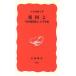  родина .[ China осталось . женщина ]. половина век Iwanami новая книга / Ogawa Цу корень .( автор )