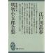  Akira . маленький .. полное собрание сочинений большой . литература павильон библиотека коллекция / Edogawa Ranpo ( автор ), новый гарантия ..( сборник человек )