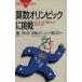  арифметика Olympic . пробовать ..... [ арифметика сила ].. быть! голубой задний sB-1062/...( сборник человек )