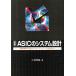 .книга@ASIC. системное проектирование теория . схема. регистрация . из состояние * механизм. проект до / Kobayashi . прямой ( автор )