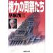  право сила. . праздник .. Shueisha Bunko /. склон . три ( автор )