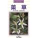  лекарственные травы гора . поле книги 12/. волна один самец,. рисовое поле . самец 
