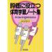  оценка . позиций быть установленным физическое воспитание . Note сборник ( начальная школа 2 год )/ Tokyo запад часть образование технология изучение .( автор ), основа правильный самец ( сборник человек )
