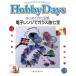  впервые .. 7 сокровищ . микроволновая печь . стекло . 7 сокровищ Hobby Days/ Hasegawa ..( автор )
