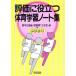  оценка . позиций быть установленным физическое воспитание . Note сборник ( начальная школа 6 год )/ Miyazaki префектура [ три вода .]( автор ), основа правильный самец ( сборник человек )