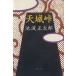  небо замок перевал Shueisha Bunko / Ikenami Shotaro ( автор )