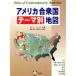  America .. страна Thema другой карта / Roger Doyle ( сборник человек )