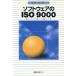  программное обеспечение. ISO9000 качество система сооружение * документ .* засвидетельствование получение /NEC программное обеспечение качество система поддержка группа ( автор )