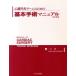  сердце . хирургия команда поэтому. основы рука . manual / три камень .( автор )