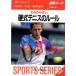 �޲򥳡��� �狼��䤹���ż��ƥ˥��Υ롼��(97ǯ��) SPORTS SERIES9/��������(����),���Ĺ�(����